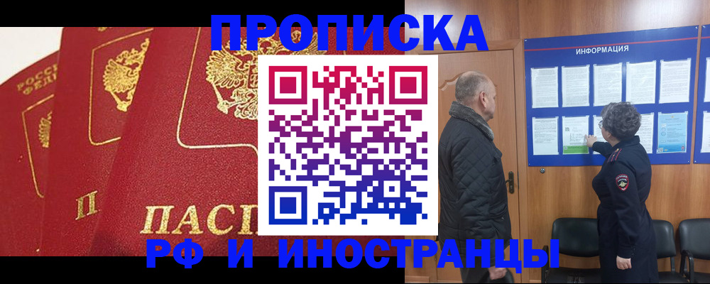 купить прописку в Сегеже